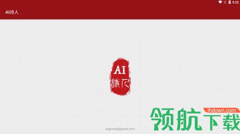 AI诗人乐府安卓客户端最新版
