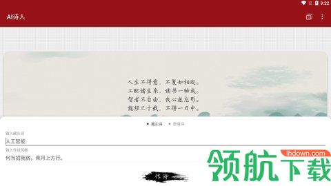 AI诗人乐府安卓客户端最新版