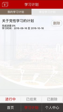 天津干部在线学习