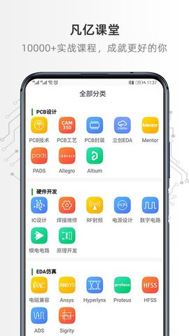 凡亿课堂app安卓版下载