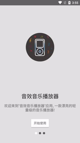 音效音乐播放器APP会员版