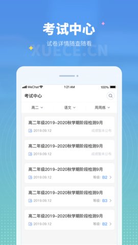 学测网学生版手机客户端下载