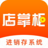店掌柜ERP手机版