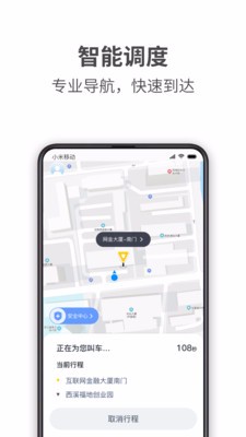 哎呦喂出行app2021最新版