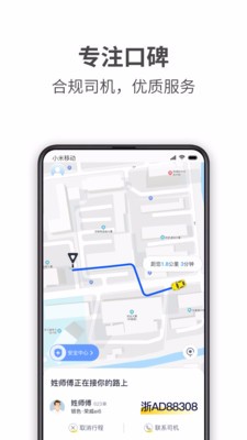 哎呦喂出行app2021最新版