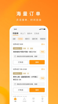 自如服务者手机版