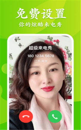 大众来电秀app手机免费版