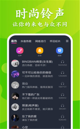 大众来电秀app手机免费版