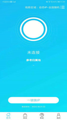 犀牛IP切换软件