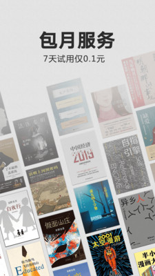 Kindle阅读安卓免登录破解版