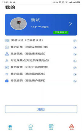 小医在线app手机版