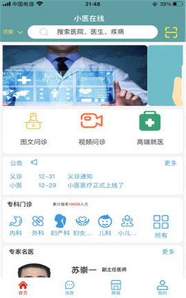 小医在线app手机版