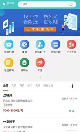 轻松招聘网手机版