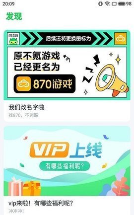 870游戏盒子2025最新版