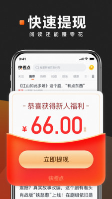 快看点app2021最新极速赚钱版