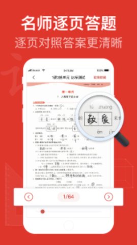 爱作业对答案app学习平台