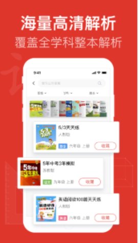 爱作业对答案官方版下载