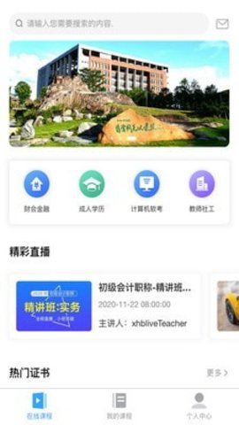 熊学课堂app专业版