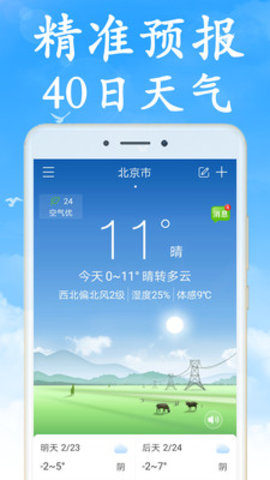 天气非常准预报15天下载