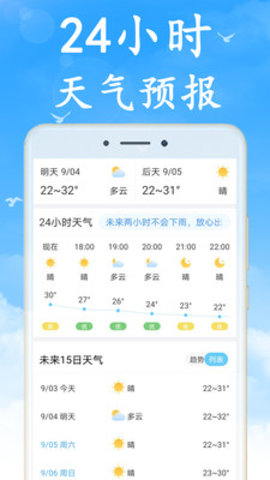 天气非常准预报15天下载