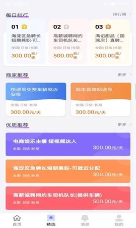 熊猫直聘app正式版
