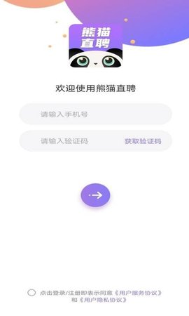 熊猫直聘app正式版