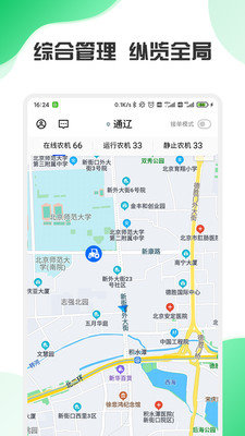 中农智慧安卓版