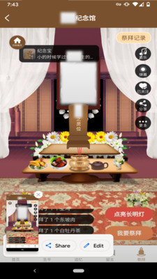 纪念宝网上祭扫软件