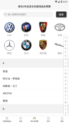 汽车使用成本APP官方版