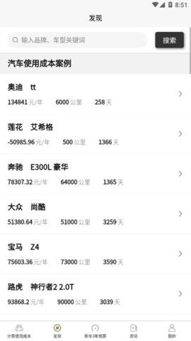 汽车使用成本APP官方版