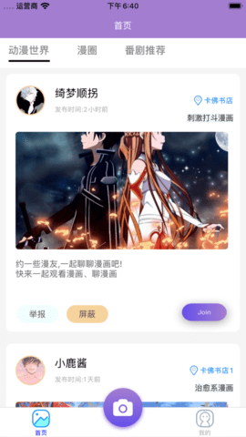 爱聊漫圈APP官方正版