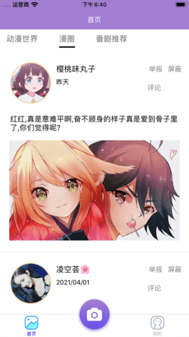 爱聊漫圈APP官方正版