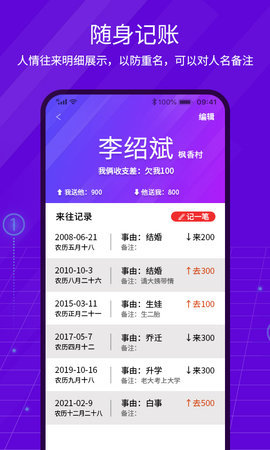 豆芽账app免费版