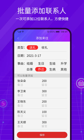 豆芽账app免费版