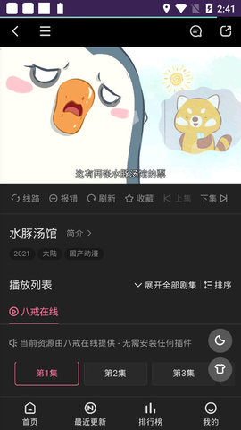 鸿梦动漫安卓版免费下载