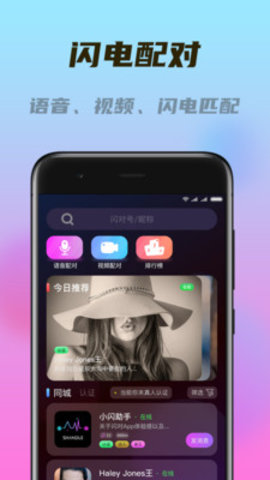 闪对极速版app视频交友