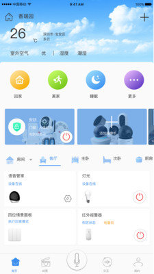 Swaiot智控手机版