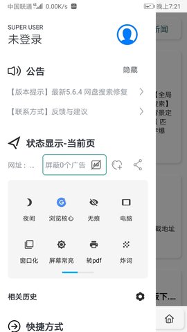 雨见浏览器去广告去升级
