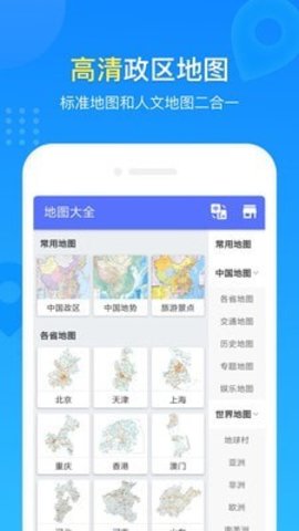 地图册APP(去广告)官方版