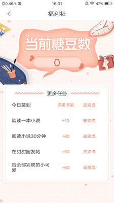 翻糖免费小说app2021最新版