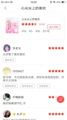 翻糖免费小说app2021最新版