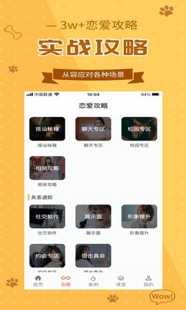 恋美聊天技巧口才训练app免费版