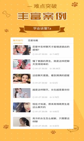 恋美聊天技巧口才训练app免费版