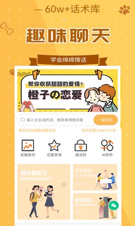 恋美聊天技巧口才训练app免费版
