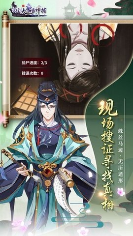 回到大唐当神捕游戏破解版