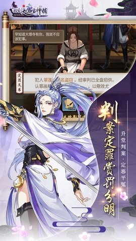 回到大唐当神捕游戏破解版