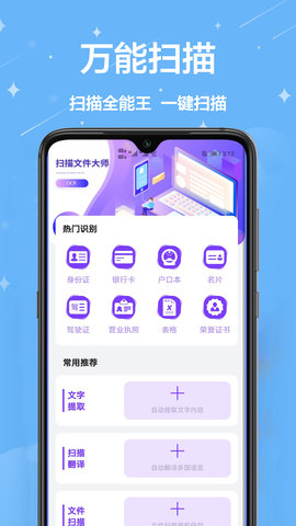 扫描宝王app手机版