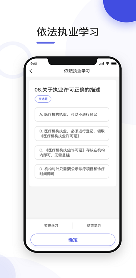 基础依法执业APP2021正式版