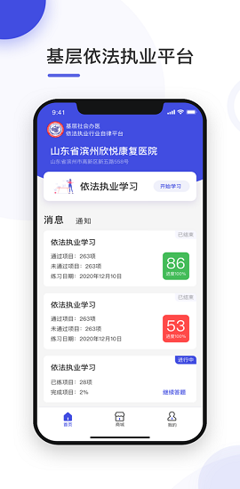 基础依法执业APP2021正式版