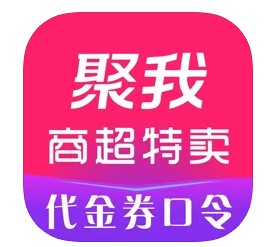 聚我优购APP官方版